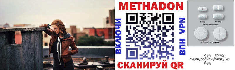 Метадон methadone  купить закладку  Лысково 